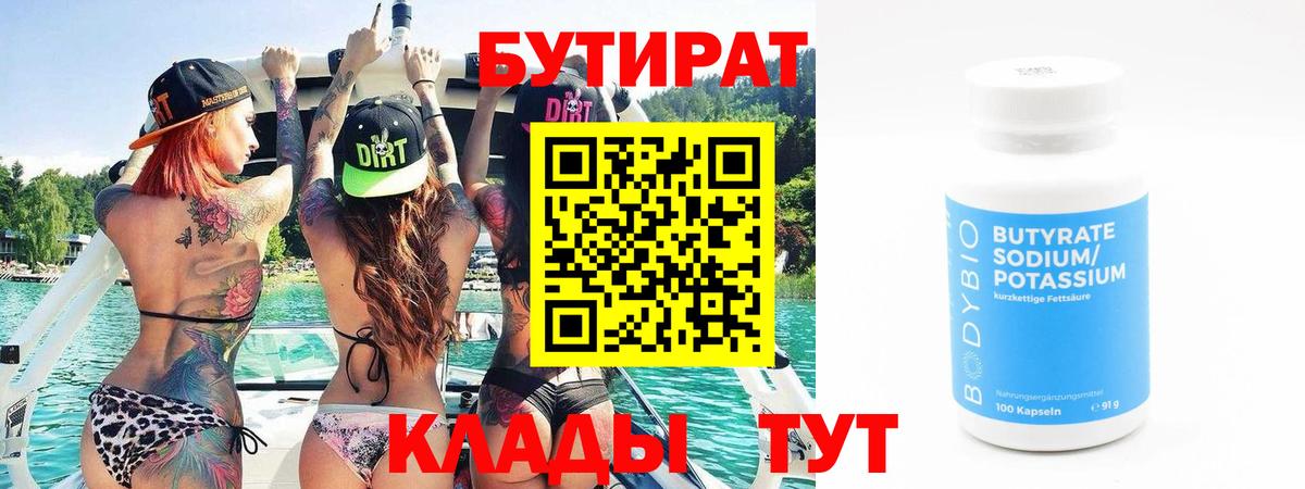 Бутират BDO Владимир