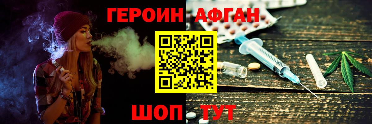 ГЕРОИН Афган  Вход с VPN  Владимир 
