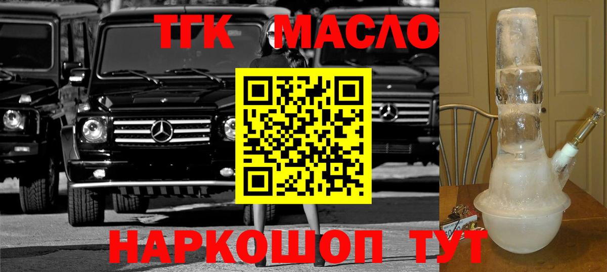 Дистиллят ТГК THC oil Владимир